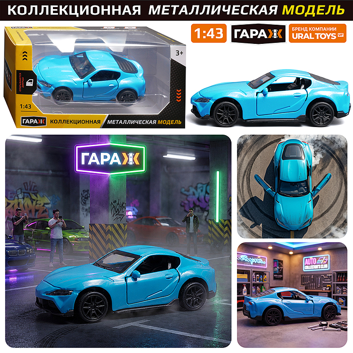 Машина 813 "Звездный гонщик" 1:43 (откр двери, металл) в коробке (цвет голубой)