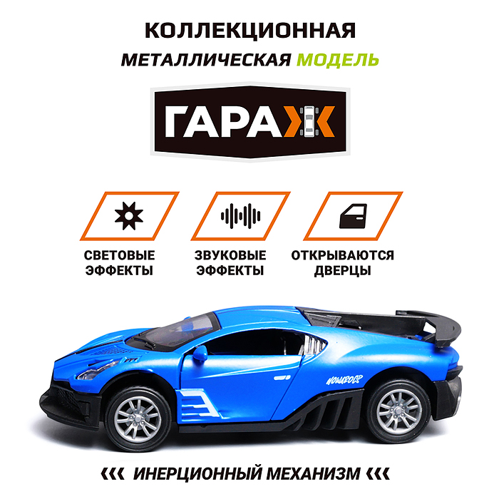 Машина 156 "Рывок" 1:36 (свет, звук, откр двери, металл) в коробке (цвет синий)