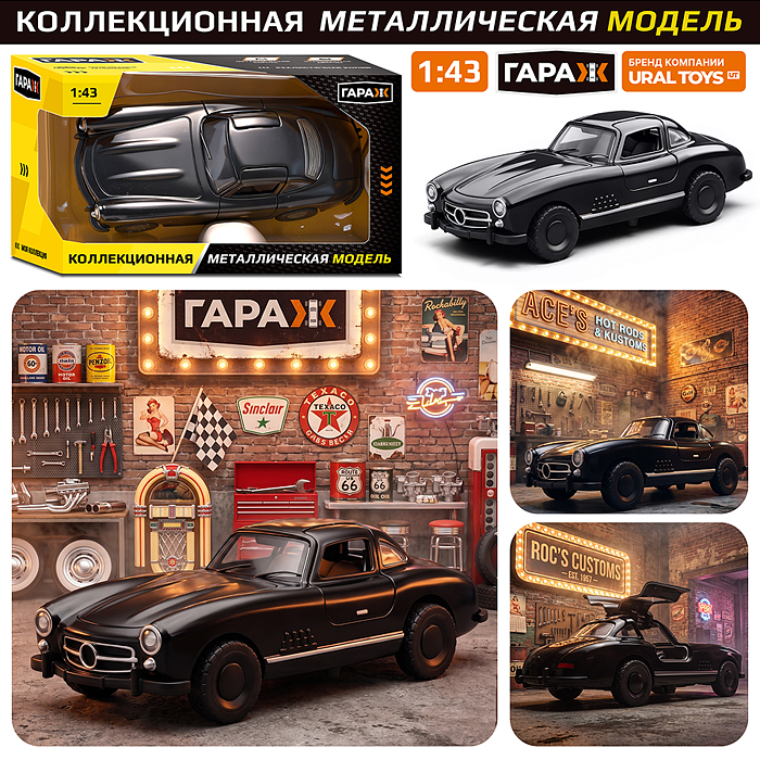 Машина 6685 "Ретро-машина" 1:43 в коробке (цвет черный) Машина 6685 "Ретро-машина" 1:43 в коробке (цвет черный)