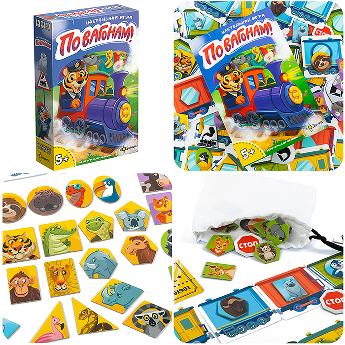 Игра настольная "По вагонам!" 