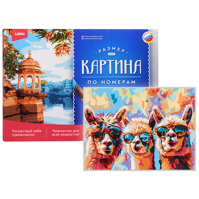 Картина по номерам холст на подрамнике 30х40 "Ламы" Картина по номерам холст на подрамнике 30х40 "Ламы"