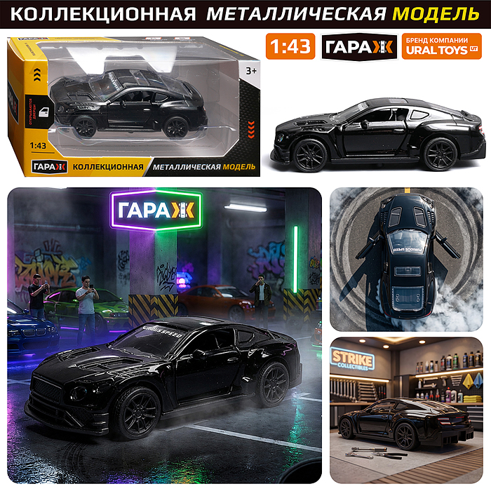 Машина 810 "Гипер-болид" 1:43 (откр двери, металл) в коробке (цвет черный) 