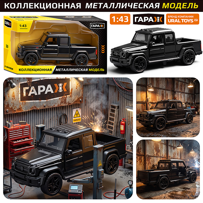 Машина 6659 "Пикап" 1:43 в коробке (цвет черный) Машина 6659 "Пикап" 1:43 в коробке (цвет черный)