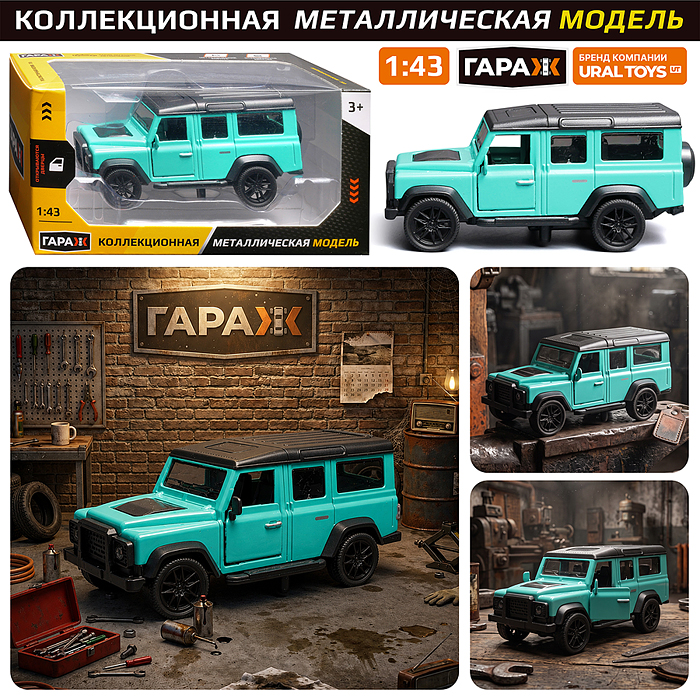 Машина 931 "Дорожный страж" 1:43 (откр двери, металл) в коробке (цвет бирюза)
