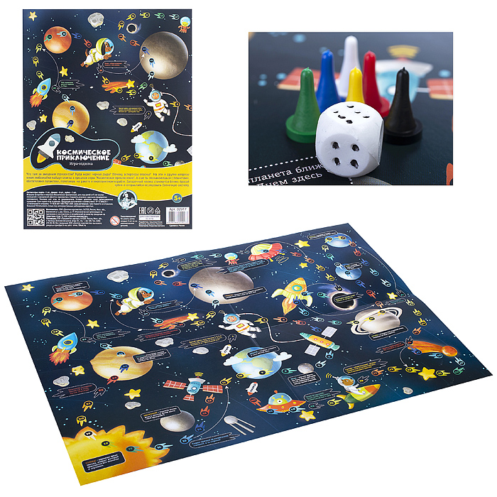 Игра настольная ходилка "Космическое приключение" (европодвес)