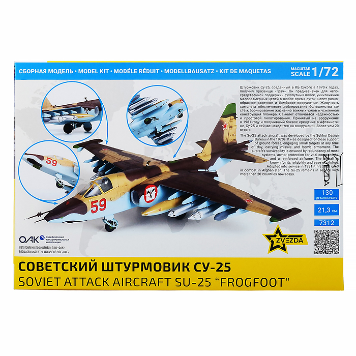 Фото к товару Советский штурмовик "Су-25" (1:72) Советский штурмовик "Су-25" (1:72)