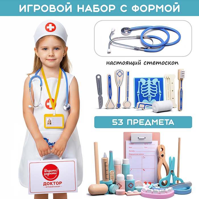 Набор доктор UT0264 "Маленький врач" в коробке