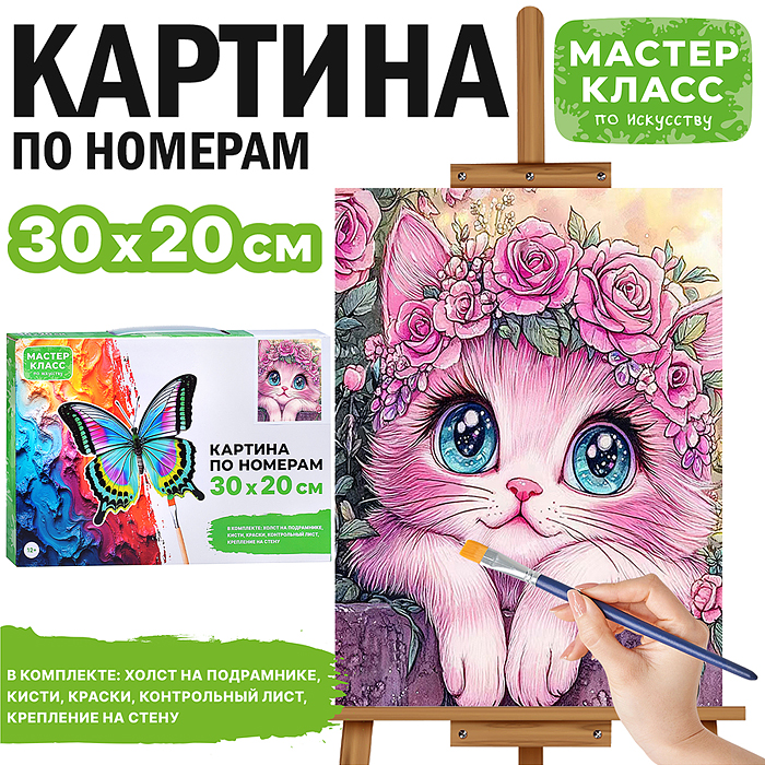Картина по номерам MKR3020-105 "Кошечка" 30*20 см. Картина по номерам MKR3020-105 "Кошечка" 30*20 см.