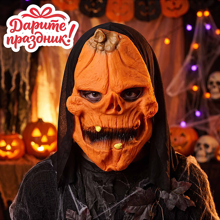 Карнавальная маска DP-0299 "Тыквенный упырь" Карнавальная маска DP-0299 "Тыквенный упырь"