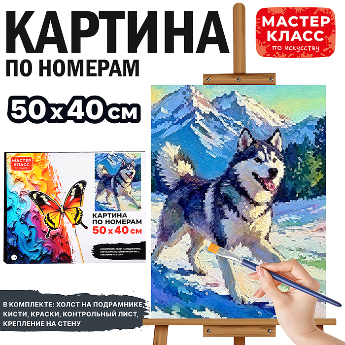 Картина по номерам MKR5040-133 "Хаски" 50х40 см. 