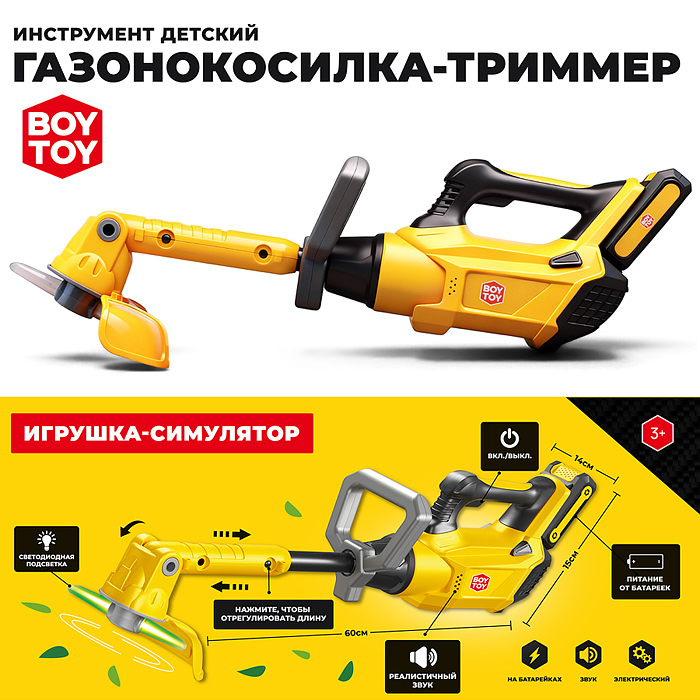 Фото к товару Инструмент детский BT0191 "Газонокосилка" в коробке Инструмент детский BT0191 "Газонокосилка" в коробке