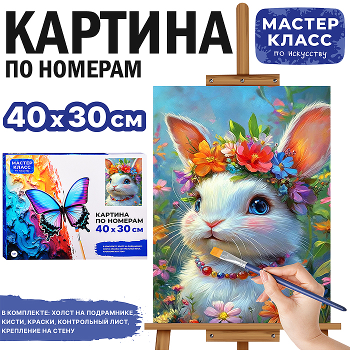 Картина по номерам MKR4030-189 "Зайчонок в цветах" 40*30 см. 
