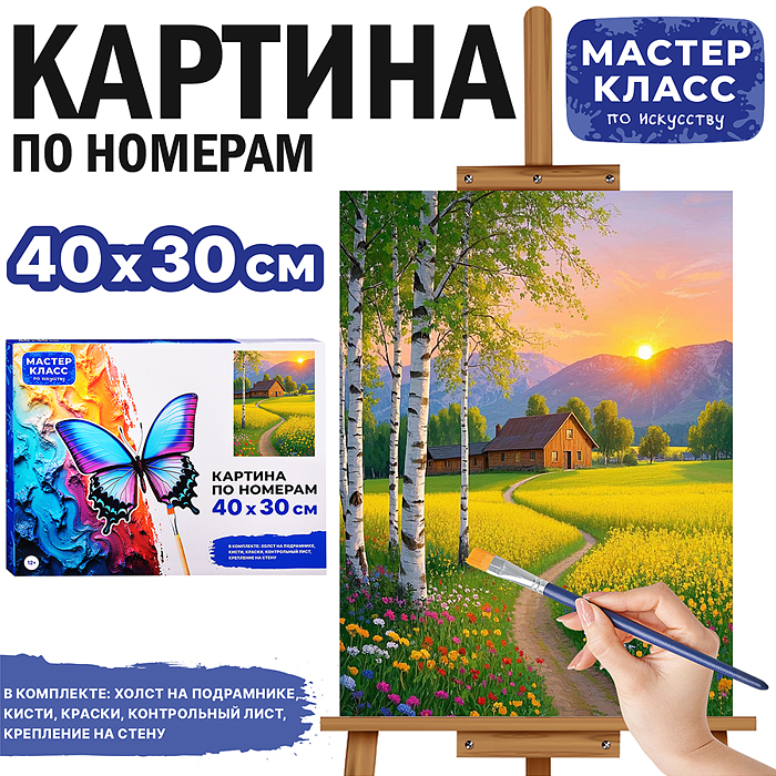 Картина по номерам MKR4030-122 "Закат в деревне" 40*30 см. 