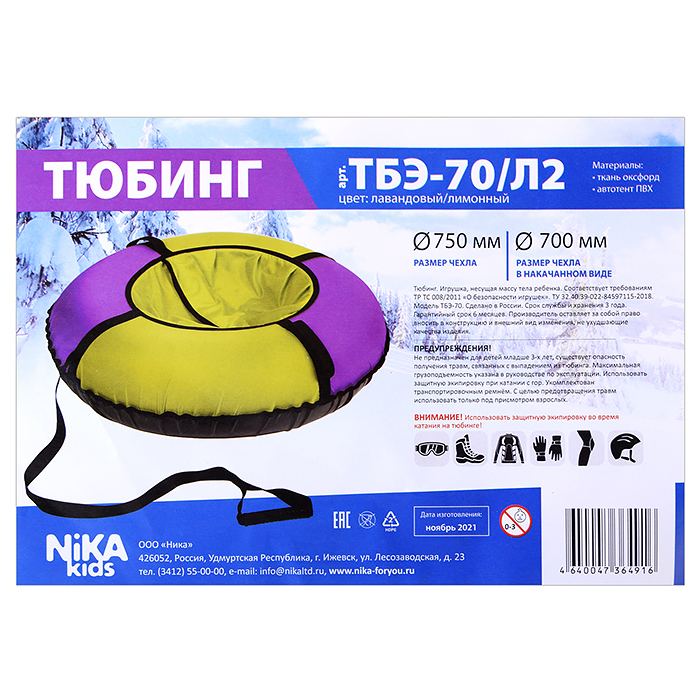 Фото к товару Игрушка. Тюбинг (лаванда-лимонный) Игрушка. Тюбинг (лаванда-лимонный)