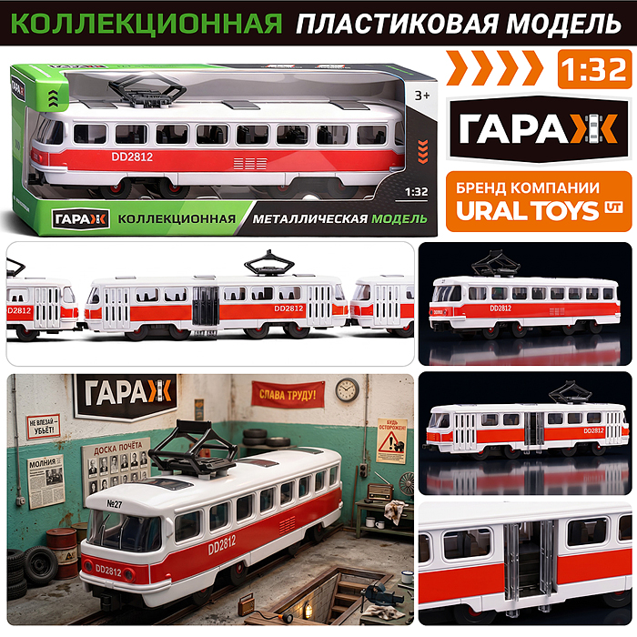 Трамвай 3838 (красный, пластиковый корпус) в коробке 