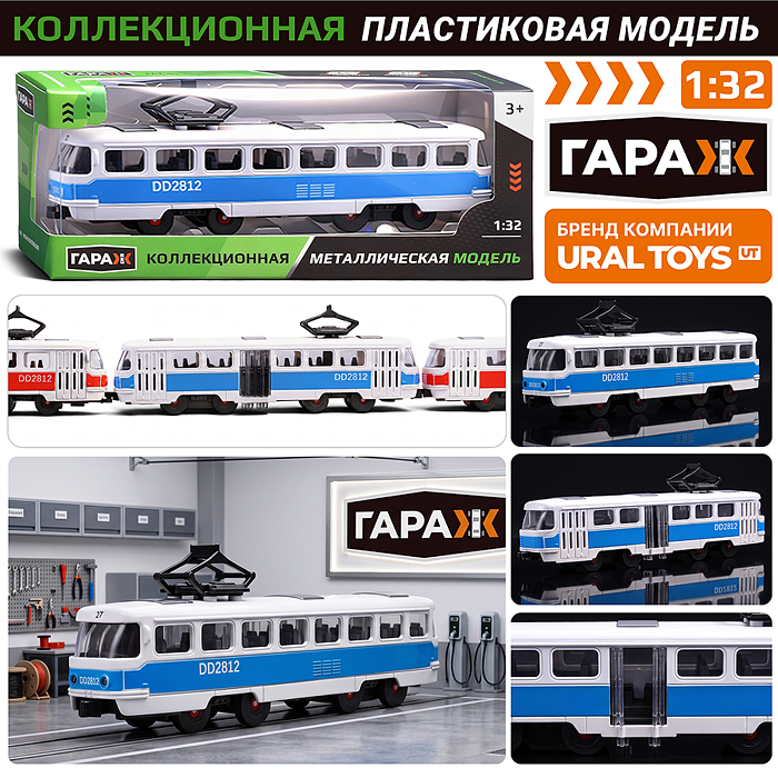Трамвай 388-588  (синий, пластиковый корпус) в коробке