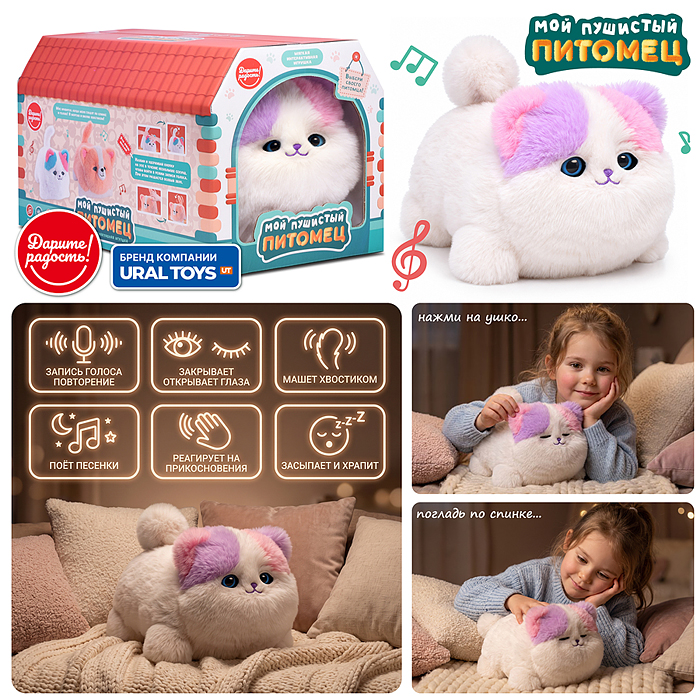 Мягкая игрушка UT0403 "Кошка-мурлыка" интерактивная, в коробке 