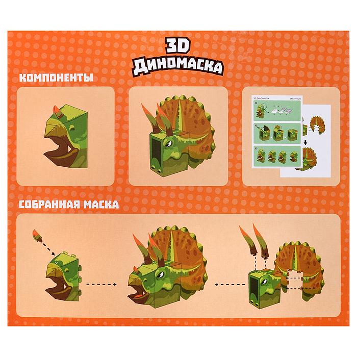 Конструктор "Маска" Трицераптос