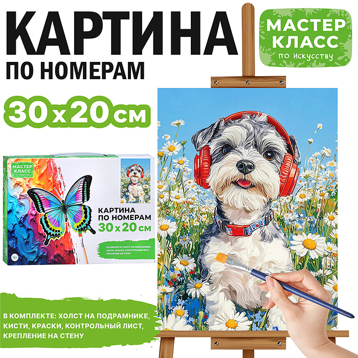 Картина по номерам MKR3020-19 "Щенок в наушниках" 30*20 см. 