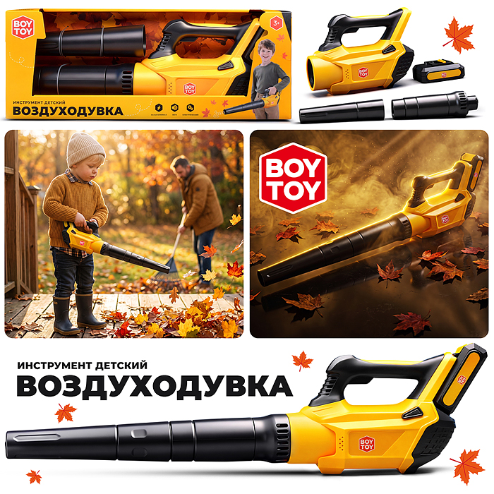 Инструмент детский BT0192 "Воздуходувка" в коробке Инструмент детский BT0192 "Воздуходувка" в коробке