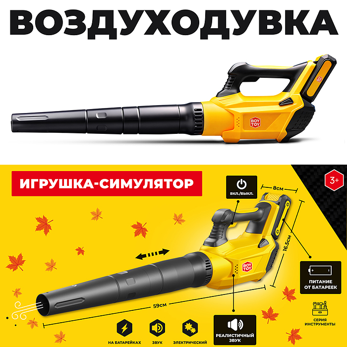 Фото к товару Инструмент детский BT0192 "Воздуходувка" в коробке Инструмент детский BT0192 "Воздуходувка" в коробке