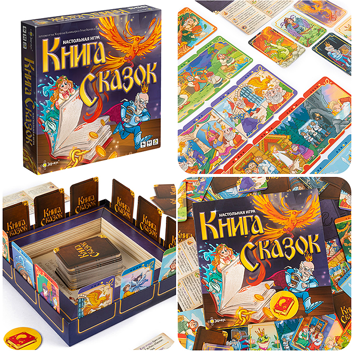 Игра настольная "Книга сказок" 