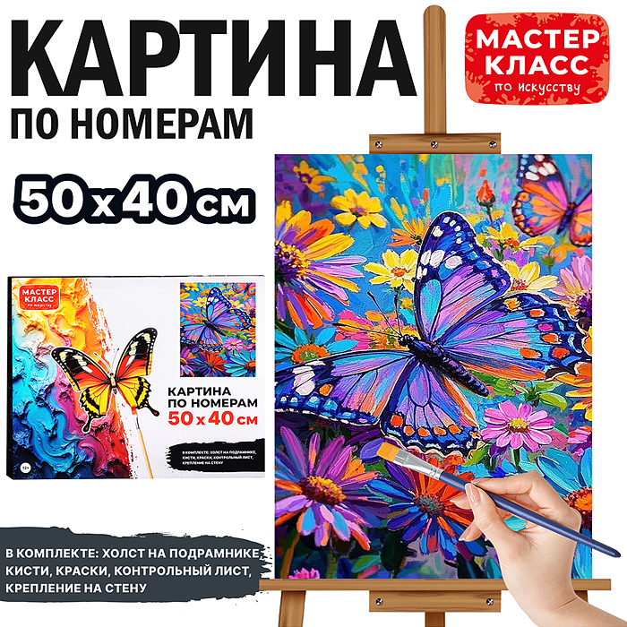 Картина по номерам MKR5040-92 "Цветочное поле и бабочки" 50х40 см. 