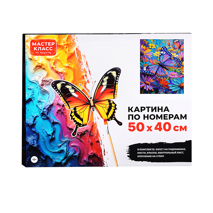 Картина по номерам MKR5040-92 "Цветочное поле и бабочки" 50х40 см. 