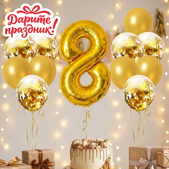 Интерьерное украшение DP-0097 Набор шаров "Цифра 8 и 12 шаров" цвет золотистый 