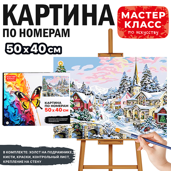 Картина по номерам MKR5040-131 "Новогодний пейзаж" 50х 40 см. 