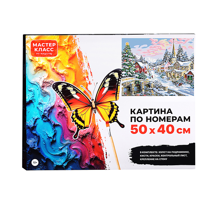 Картина по номерам MKR5040-131 "Новогодний пейзаж" 50х 40 см. 