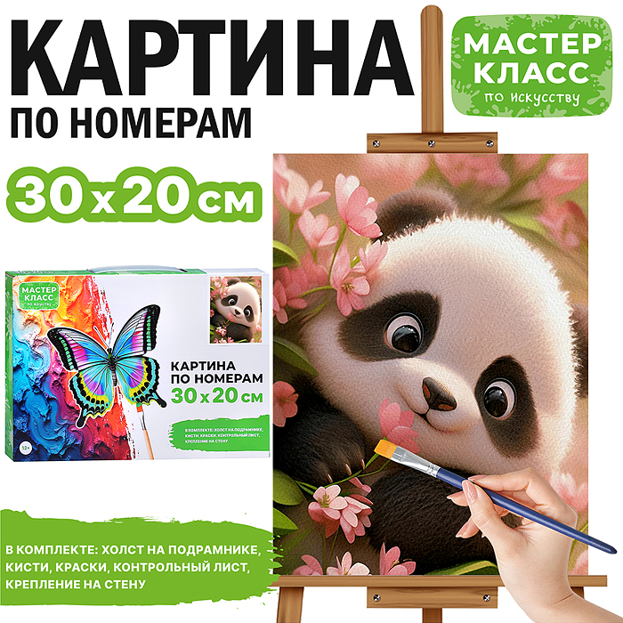 Картина по номерам MKR3020-38 "Милая пандочка" 30*20 см. 
