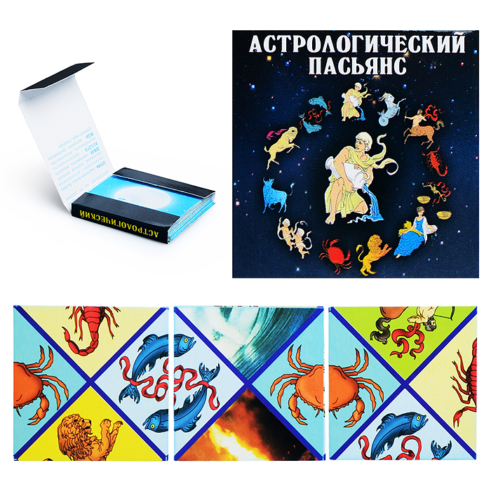 Пасьянс "Астрологический"