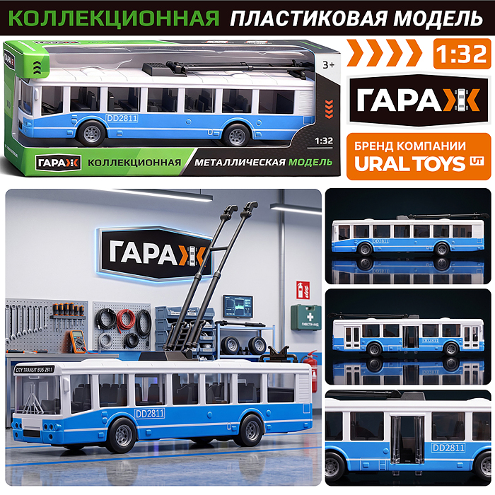 Троллейбус 500-5 "Маршрут" (голубой,пластиковый корпус) в коробке