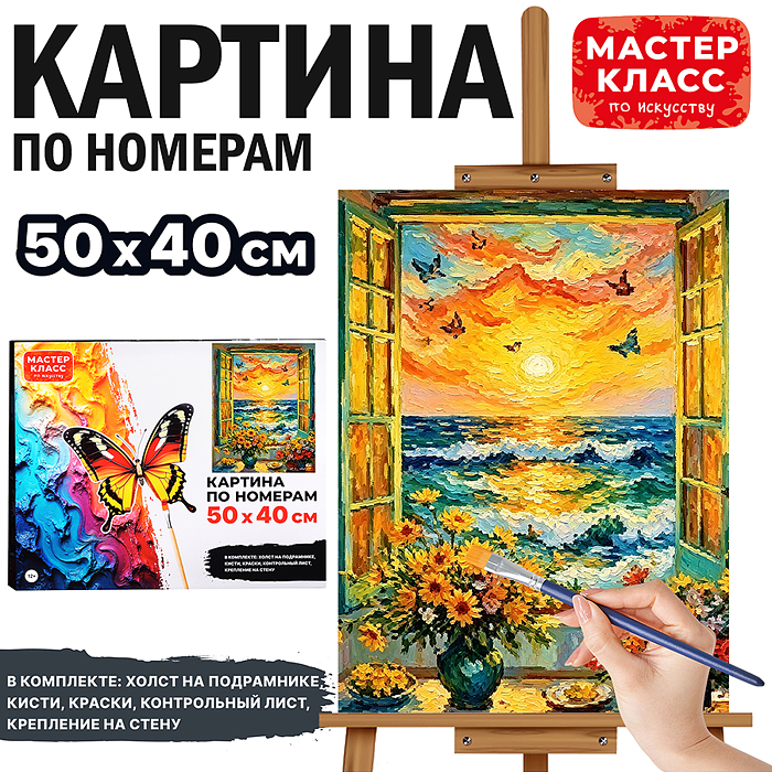 Картина по номерам MKR5040-134 "Закат на море" 50х40 см.