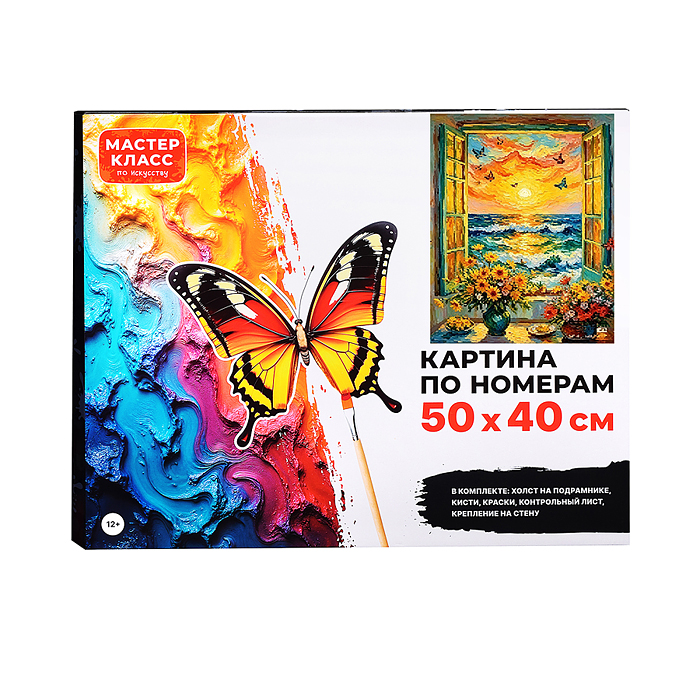 Картина по номерам MKR5040-134 "Закат на море" 50х40 см.