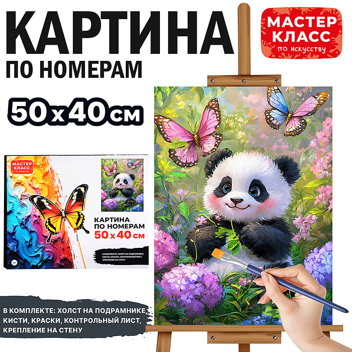 Картина по номерам MKR5040-93 "Пандочка" 50х40 см. Картина по номерам MKR5040-93 "Пандочка" 50х40 см.