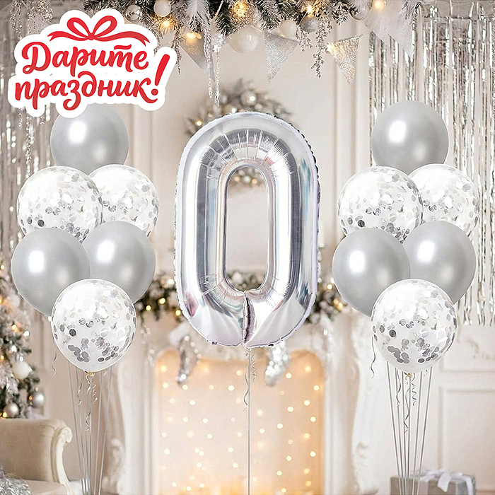 Интерьерное украшение DP-0089 Набор шаров "Цифра 0 и 12 шаров" цвет серебристый 