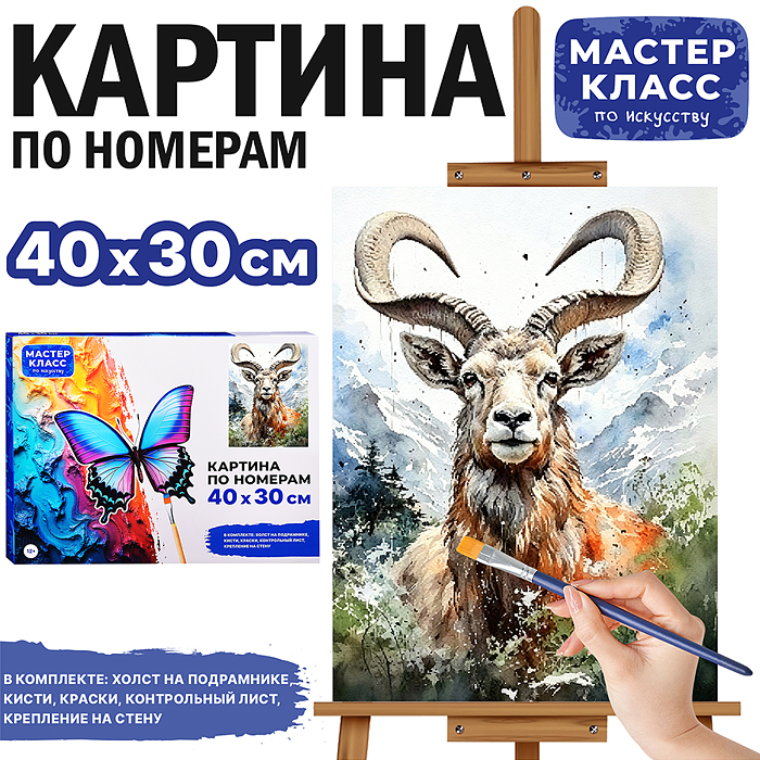 Картина по номерам MKR4030-179 "Властелин горы" 40*30 см. 