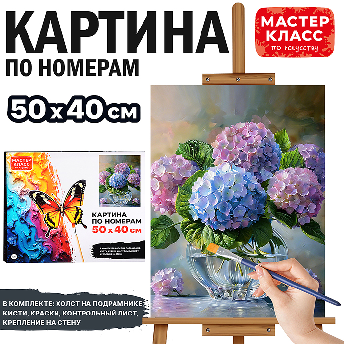 Картина по номерам MKR5040-109 "Букет гортензий" 50х40 см. 