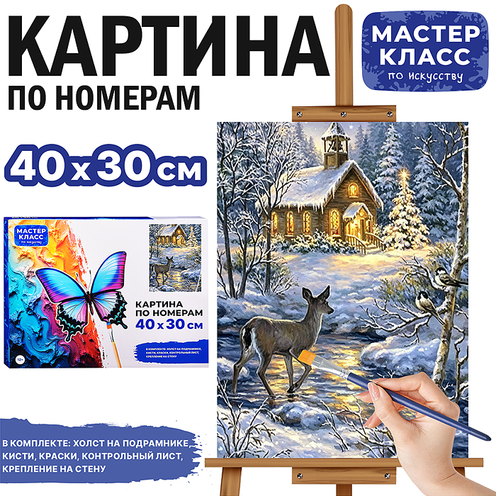 Картина по номерам MKR4030-183 "Рождественский вечер" 40*30 см. 