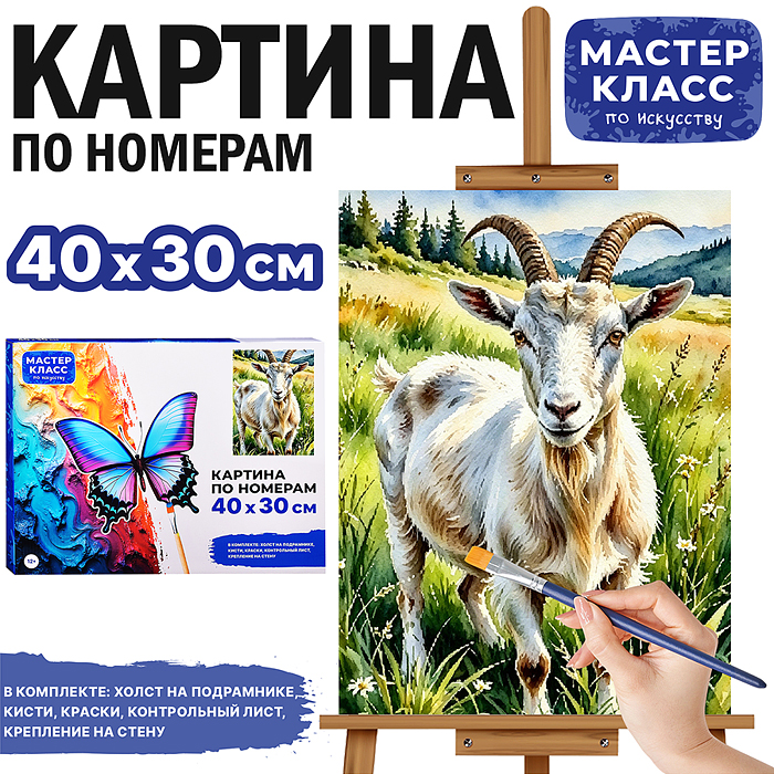 Картина по номерам MKR4030-178 "Козел на лугу" 40*30 см. 
