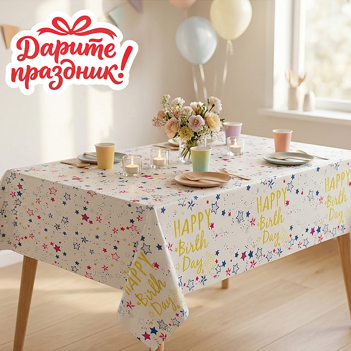 Скатерть DP-0556 "Звездный День Рождения" цвет белый, 137*274см