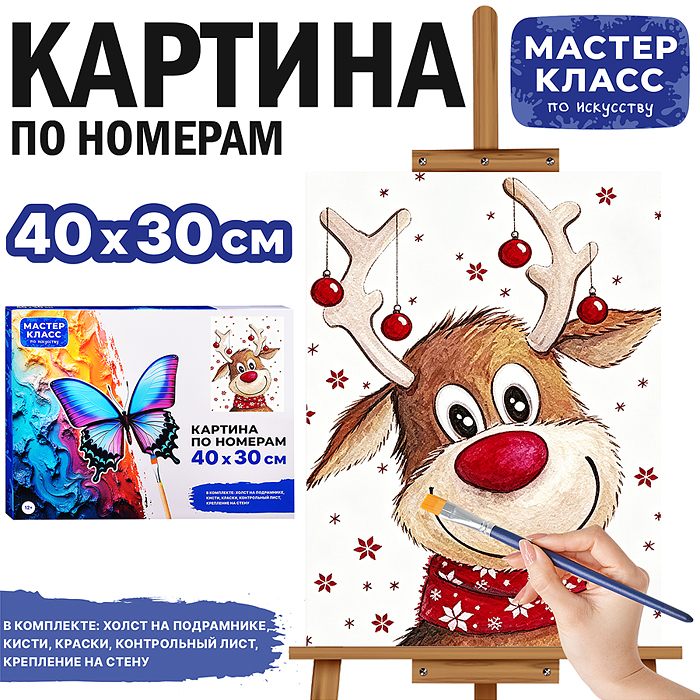 Картина по номерам MKR4030-187 "Веселый олененок" 40*30 см.