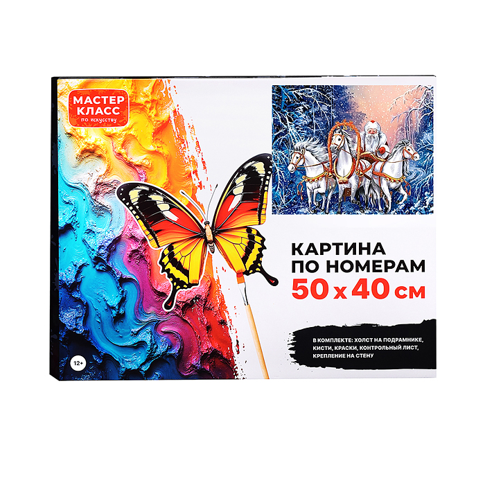 Картина по номерам MKR5040-132 "Тройка Деда Мороза" 50х40 см.
