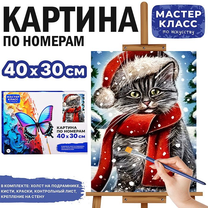 Картина по номерам MKR4030-180 "Котик в новогодней шапочке" 40*30 см. 