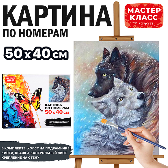 Картина по номерам MKR5040-46  "Любовь волков" 50х40 см. 