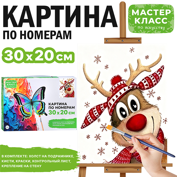 Картина по номерам MKR3020-163 "Рождественский олень с красным носом" 30*20 см. 
