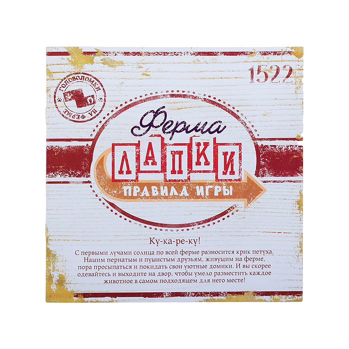 Игра настольная "Ферма Лапки" 