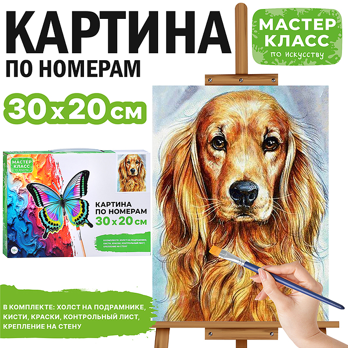 Картина по номерам MKR3020-101 "Верный пес" 30*20 см. Картина по номерам MKR3020-101 "Верный пес" 30*20 см.